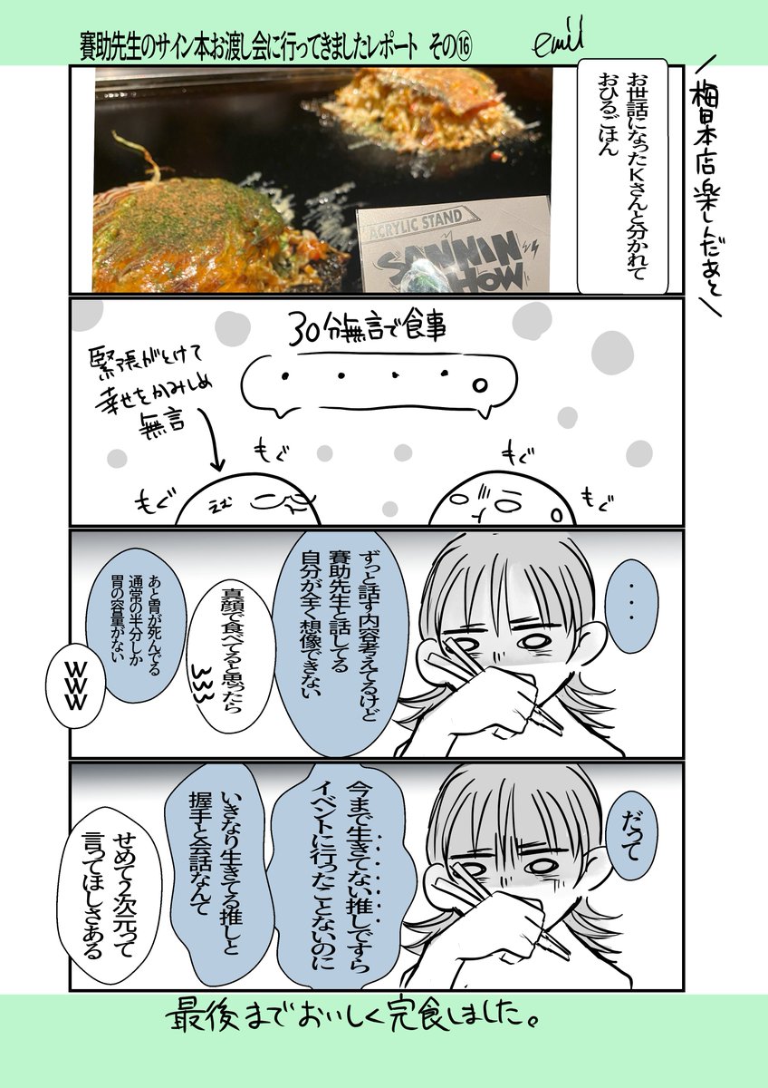 賽助先生のサイン本お渡し会に行ってきました描きなぐりレポート:その④/5 
見守る?側の楽しいこと楽しいこと  
(文字飛んでたのであげなおし)

次でラスト…かな 