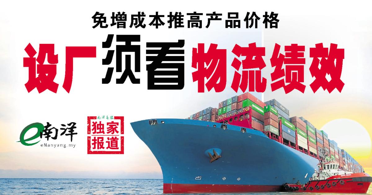 nanyangpress's tweet image. 【独家】“要是一直没有提升物流效率，无法解决成本增加的问题，其实即使迈向自动化和数字化，还是不足的。”大马工业发展金融机构（#MIDF）主席丹斯里阿都拉曼认为，大马要成为更具竞争力的经济体，加强物流绩效是关键。 enanyang.my/node/559817