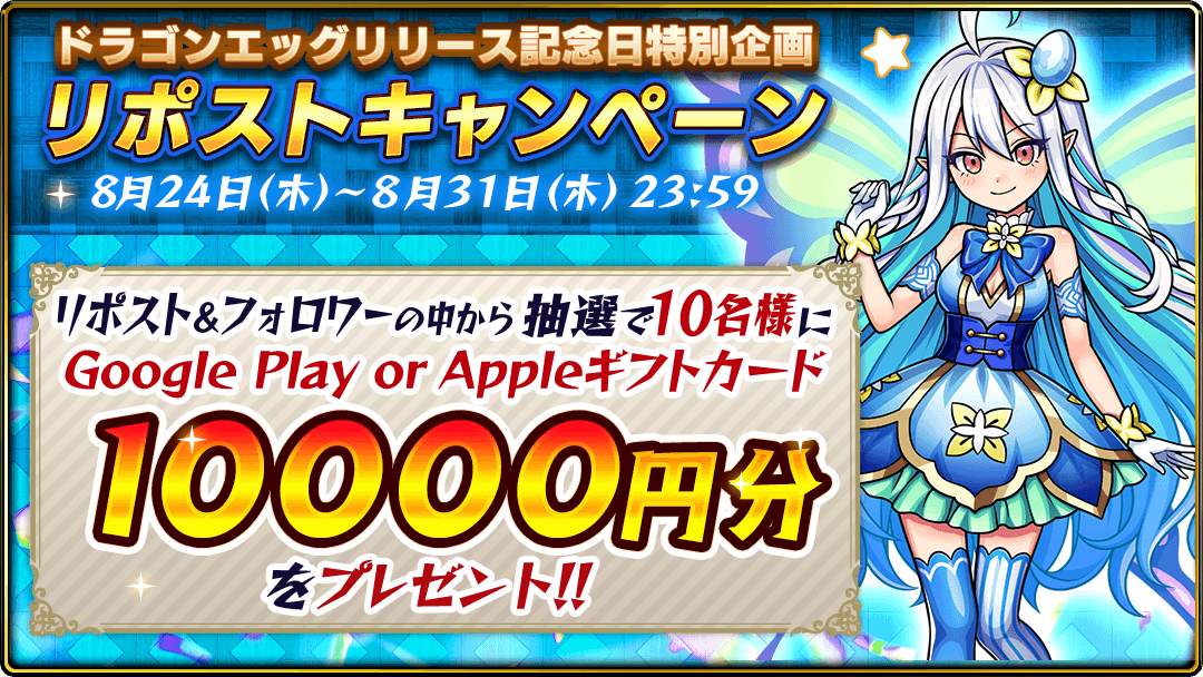 dragonegg_rudel's tweet image. ✨#スティア 登場記念リポストキャンペーン✨

ハンターのみなさん～

なんと私の広報担当着任を記念して
リポストキャンペーンが開催してます👀

私のことをお友達にもお知らせしてくれると嬉しいです☺

抽選で10名様に
Google Play又はAppleギフトコード
10,000円分をプレゼント🎁

#ドラエグ