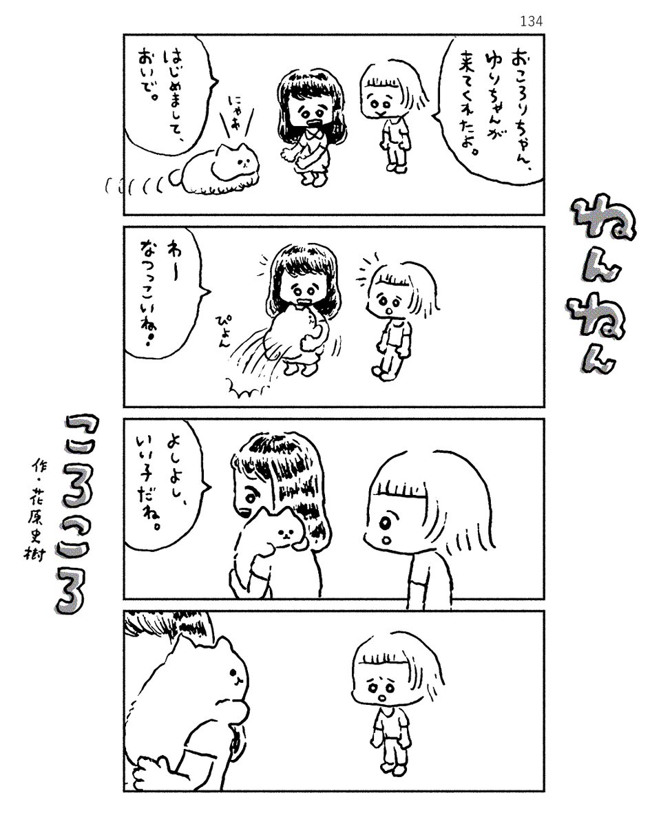 ねんねんころころ 