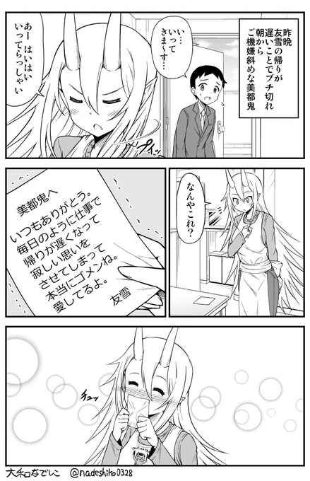 朝から激おこな鬼嫁ちゃんの話