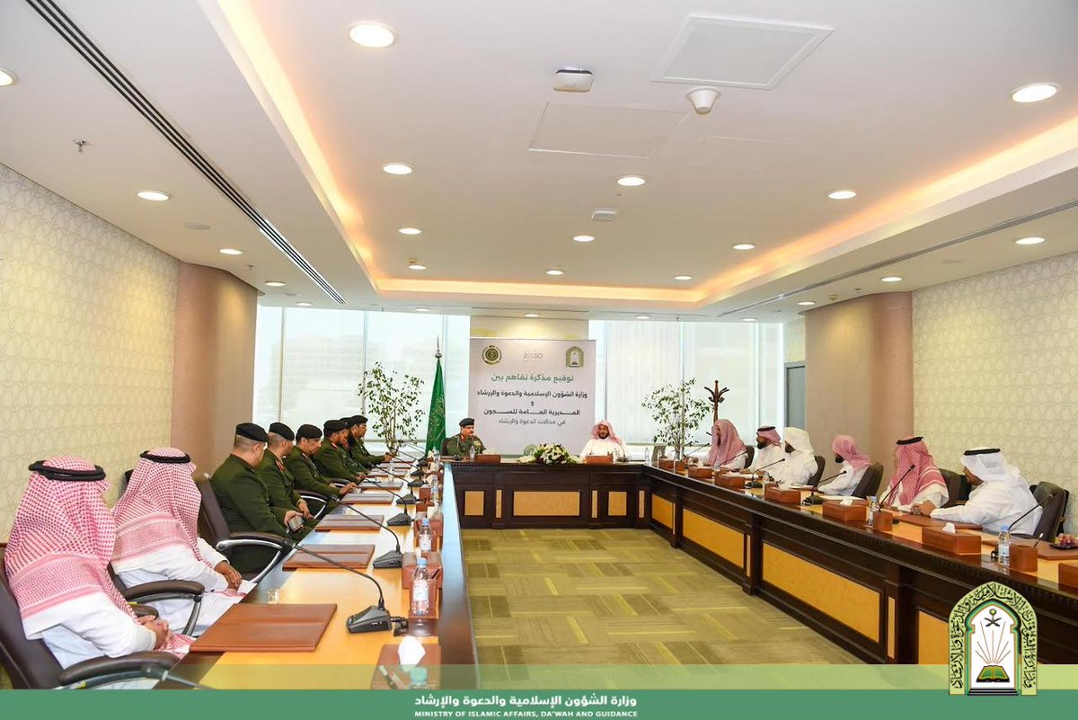 Saudi_Moia's tweet photo. وقعت #وزارة_الشؤون_الإسلامية والدعوة والإرشاد والمديرية العامة للسجون اليوم الأربعاء السابع من شهر صفر الجاري ١٤٤٥ هـ، بمقر الوزارة بالرياض مذكرة تفاهم للتعاون في مجالات الدعوة والإرشاد، حيث مثَّل الجانبين - خلال التوقيع - فضيلة وكيل الوزارة لشؤون الدعوة والإرشاد المكلف الدكتور سعود بن عليبي الغامدي ،ومدير عام السجون اللواء ماجد بن بندر الدويش ، بحضور عدد من المسؤولين بالوزارة والمديرية العامة للسجون.