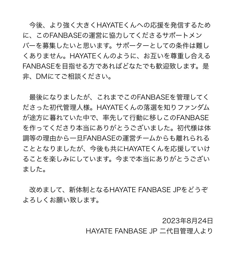 HAYATE_jp_'s tweet photo. HAYATE FANBASE JPより、新体制についてのご連絡です。
画像の文章をご一読ください。

皆様今後ともどうぞよろしくお願い致します！

#andAUDITION #HAYATE
#OurSunshineHAYATE 
#andAUDITION_HAYATE https://t.co/PqyzOoc382