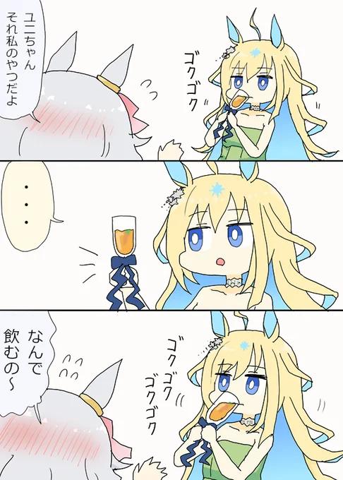 間違えてミラ子のドリンク飲んでしまったネオユニちゃん漫画 