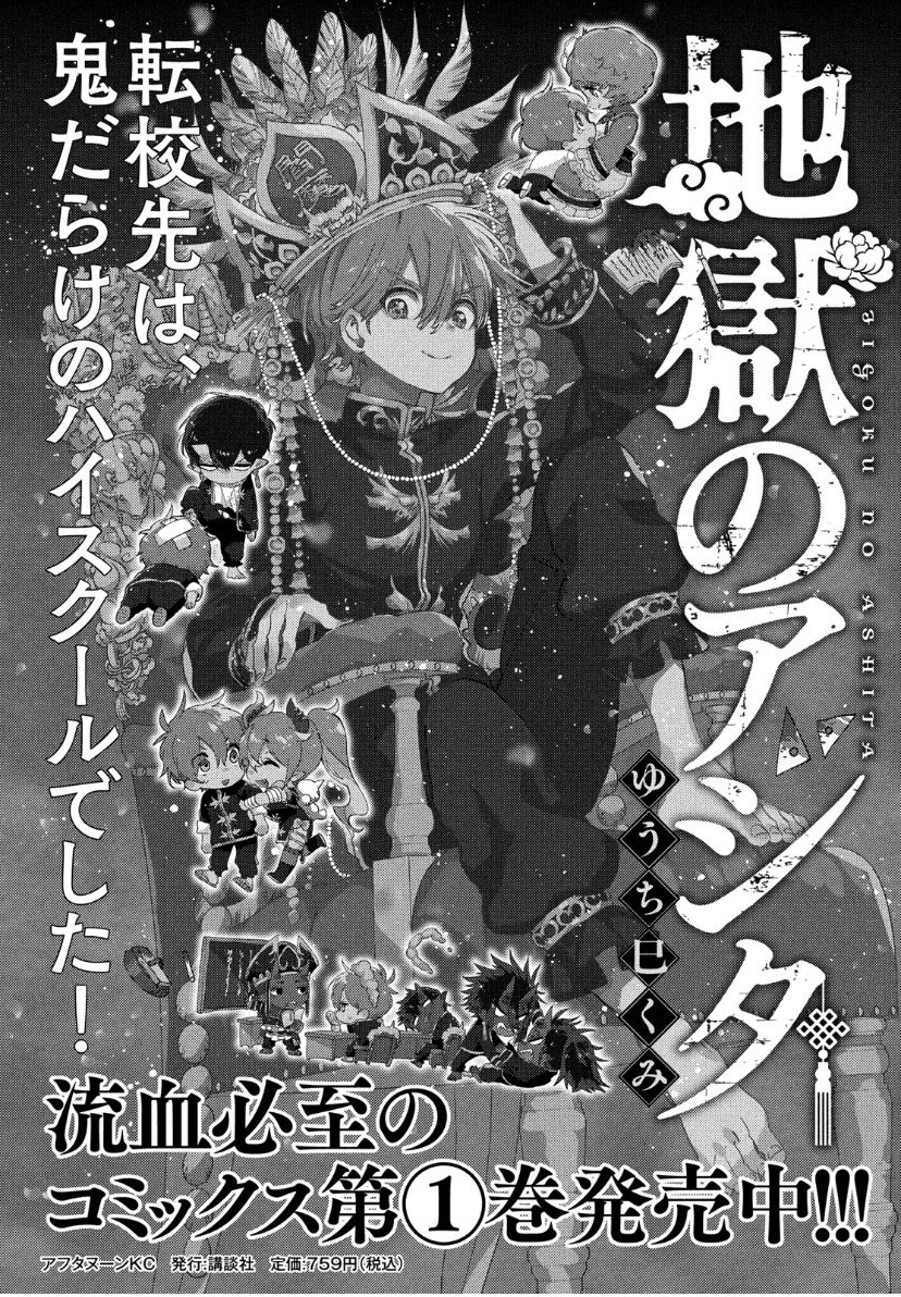 【最新話のお知らせ】本日発売の月刊アフタヌーンに地獄のアシタの6話目が掲載されております❗️新キャラ続々👹⭐️&カラーポスター付きです🌈✨面白かったらアンケートでの応援よろしくお願いします…‼️ 