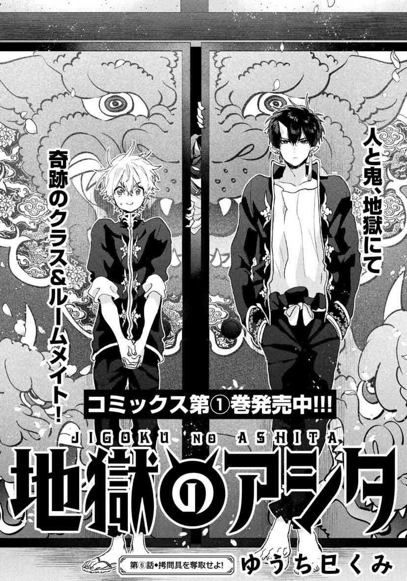 【最新話のお知らせ】本日発売の月刊アフタヌーンに地獄のアシタの6話目が掲載されております❗️新キャラ続々👹⭐️&カラーポスター付きです🌈✨面白かったらアンケートでの応援よろしくお願いします…‼️ 