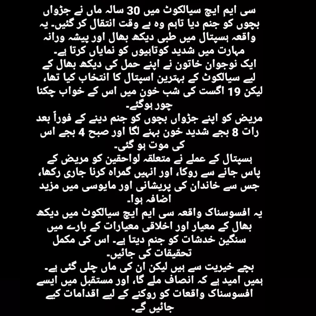 mehakchauhdary's tweet photo. Saddest event !!!
Surgical Murder of my sister at the hands of unprofessional "butchers". We can never forget this agony and pain.
قیامت خود بتائے گی کہ قیامت کیوں ضروری تھی !
#CMH #CHMsialkot #justiceformaha
@OfficialDGISPR @ispionline @UNICEF_Pakistan @UNICEF @DpoSialkot https://t.co/ThdeTCTBWW