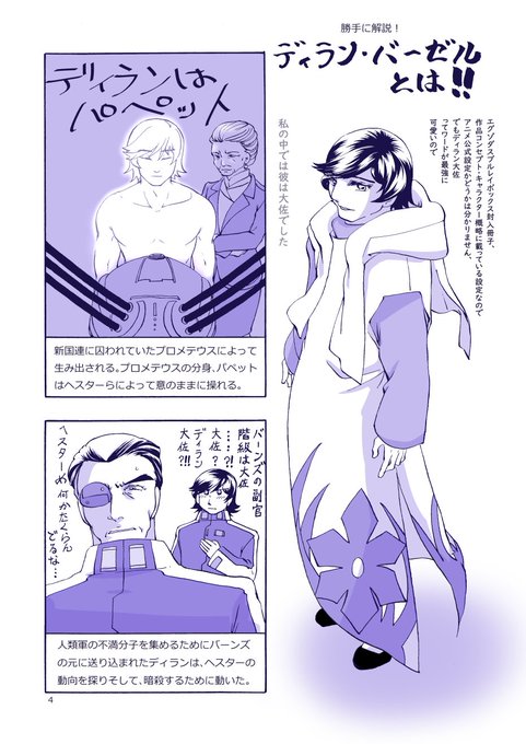 ディランって何なの？と思った方に見て欲しい。以前に出したディラン本の人物.. コーナ さんのマンガ ツイコミ(仮)