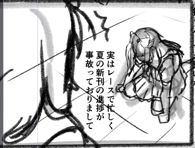 なんか描いてて後から気づいたんだけど

別ゲーのスクショで見たことある感じの構図になってるコマができた。 