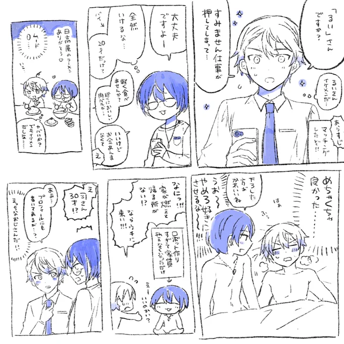 ひもちゃむ0話(ヒモ🎈(24)×リーマン🌟(30)のパロです)(12000%捏造) 