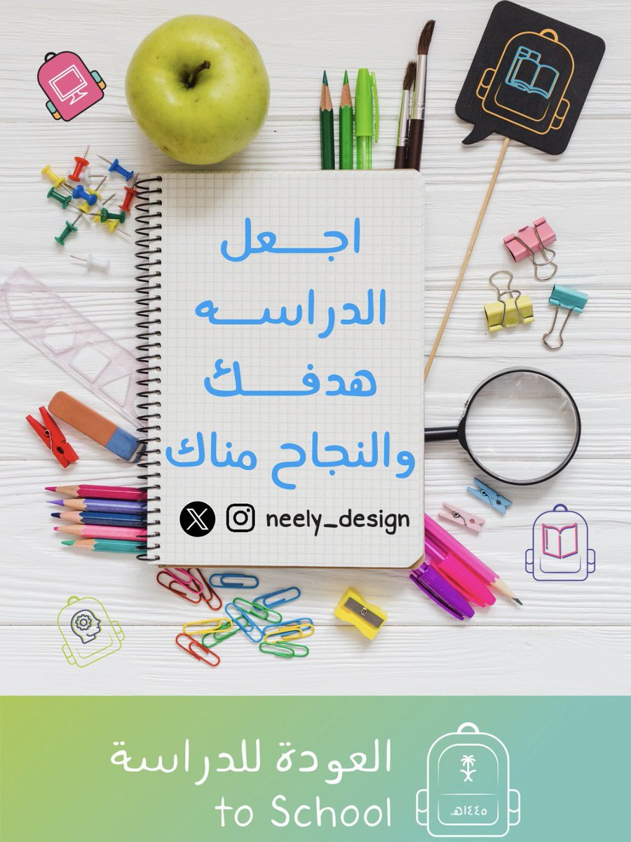 neely_design's tweet photo. #العودة_للدراسة #بوست #تصميم https://t.co/zAGJCulSTf