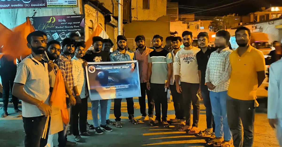AbvpVijayapur's tweet photo. ಎಬಿವಿಪಿ ವಿಜಯಪುರ ವತಿಯಿಂದ ಚಂದ್ರಯಾನ 3 ಯಶಸ್ವಿಯ ಸಂಭ್ರಮಾಚರಣೆ ನಗರದ ಜಟ್ಟಿಂಗೇಶ್ವರ ಗ್ರಂಥಾಲಯದ ಮುಂದೆ ಸಿಹಿ ಹಂಚಿ ಆಚರಿಸಲಾಯಿತು
#ABVPVIJAYAPUR
#Chandrayaan3 https://t.co/VxQEDhbU1X