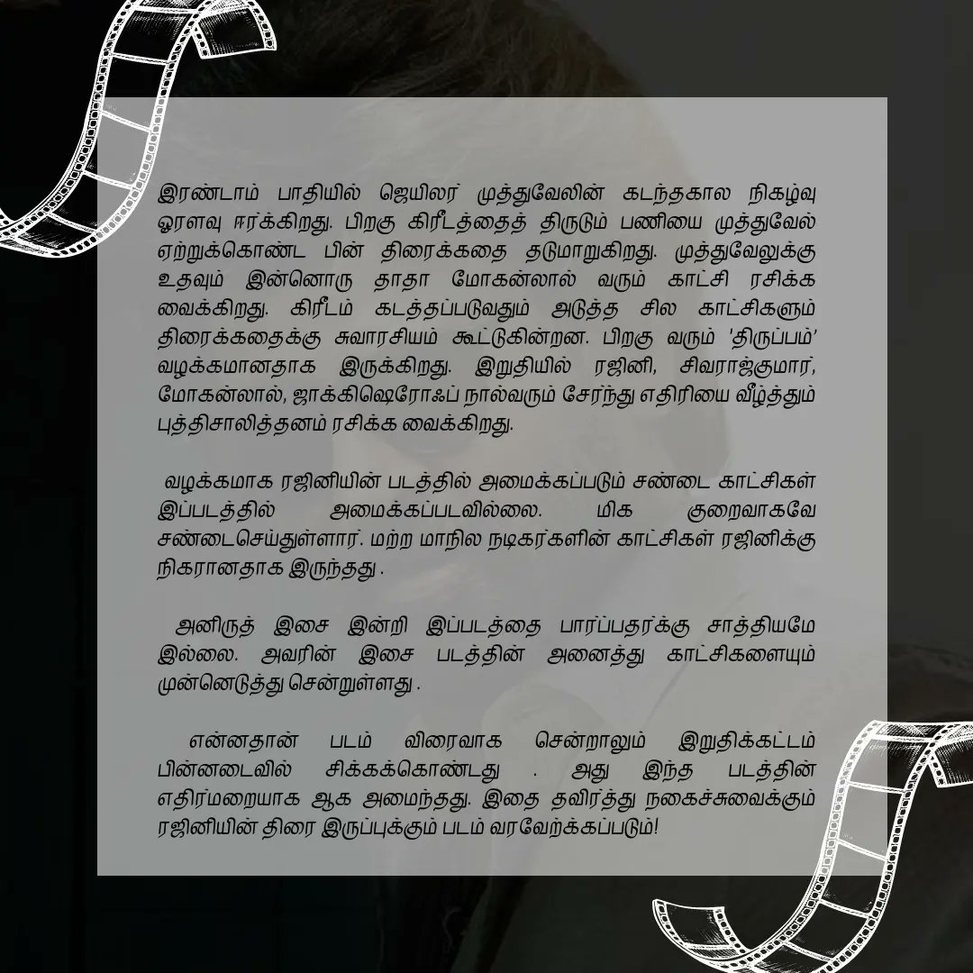 guindytimes's tweet photo. GT'S MOVIE REVIEW ON #Jailer 

#JailerReview

@rajinikanth
@Nelsondilpkumar 
@anirudhofficial 
@sunpictures https://t.co/8f0rG4XxPj