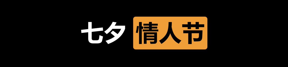 Lab15052326's tweet photo. 🏆  每日大赛  🌈

✅  七夕情人劫   大赛  💚

👇  请在评论区留言跟帖  ㊙️

🈲  来吧   展示   ❤️ https://t.co/dm4t91uxtB