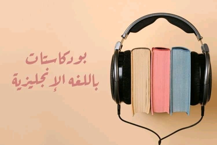 🚨 5 بودكاست هيغيروا مستواك في الانجليزي ١٨٠ درجة

تابع التغريدة ،،