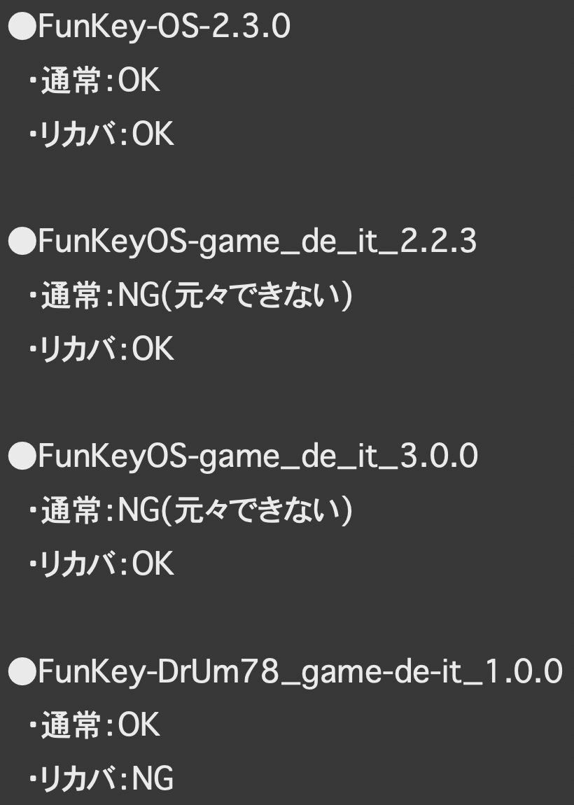 0_game_it's tweet image. #Funkey-s 

改めてUSBマウントの試験したら自分の個体でもマウントできないパターンに遭遇

元々できないのは無視するとして、DrUm78のCFWベースだとリカバマウントがNGになる

OS側に問題がありそうな気がしてきた😅