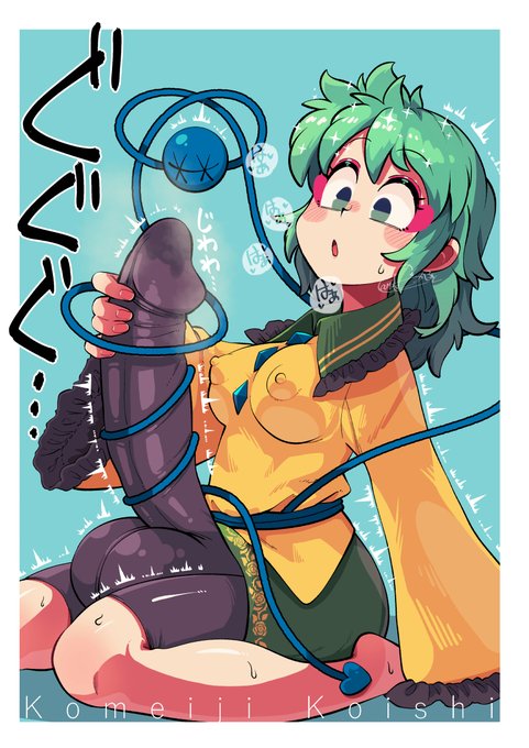 無意識に大きくしてたこいしちゃん😆❤
#古明地こいし 