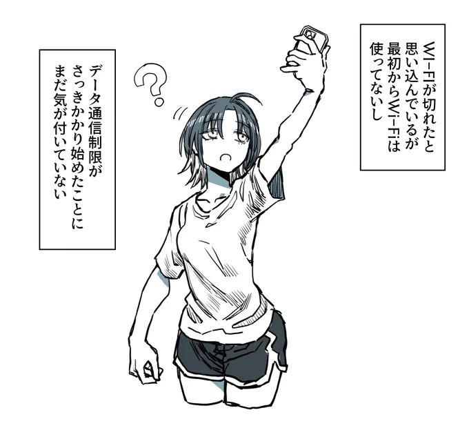 Wi-Fiを探している浅倉透です 