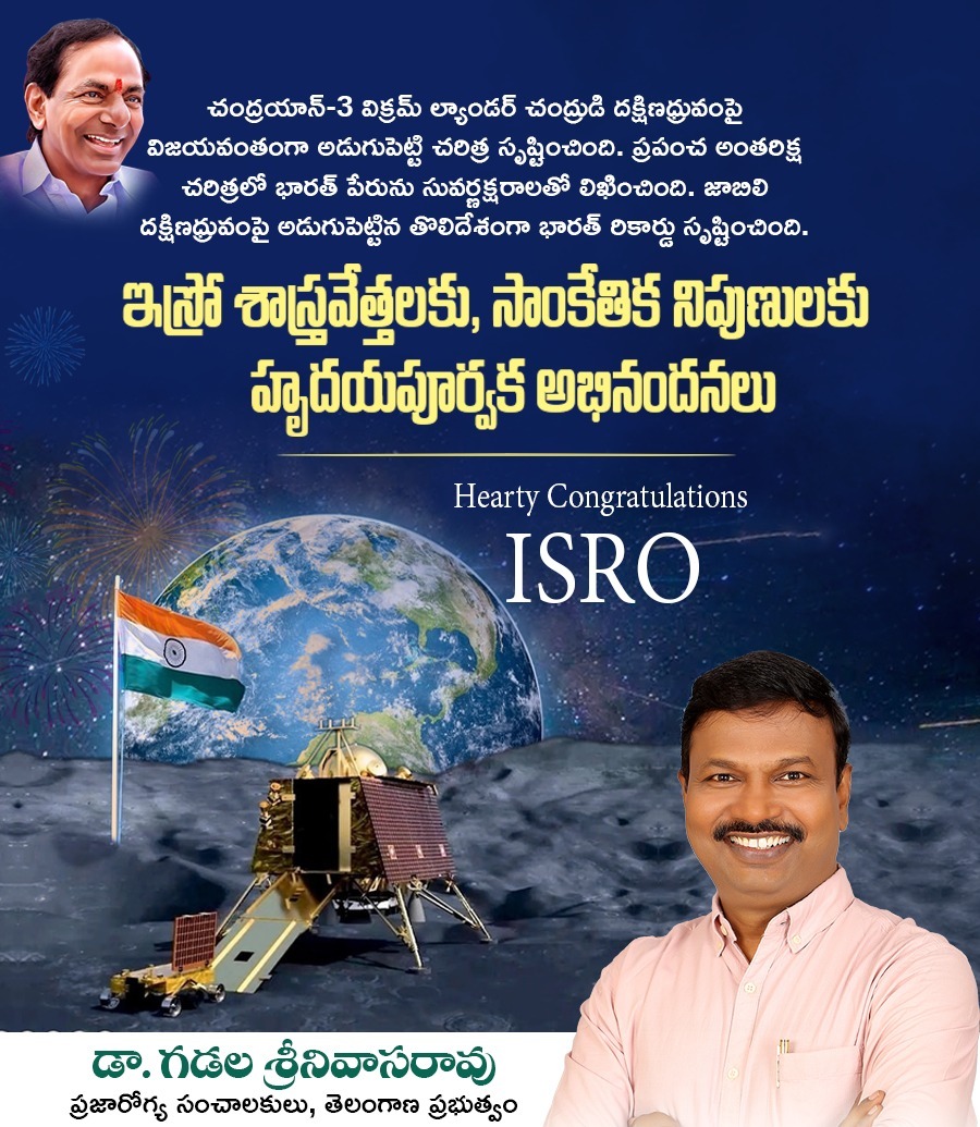 TrustGsr's tweet photo. ఇస్రో శాస్త్రవేత్తలకు, సాంకేతిక నిపుణులకు హృదయపూర్వక అభినందనలు..
డా. గడల శ్రీనివాసరావు గారు.. @drgsrao @GsrTrust @PrabhasKTDM @SwachhBadradri @MC_Kothagudem https://t.co/vPyROWOKTD