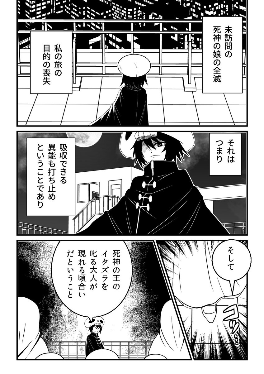 『死神の王とその娘たち』最新話更新…。 生神により壊滅してしまった死神の娘たち…。 残されたメメリの背後の立つのは。  