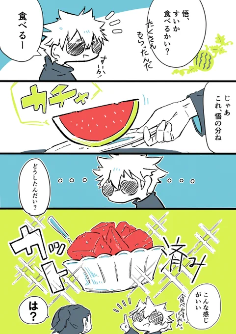 五夏と🍉 