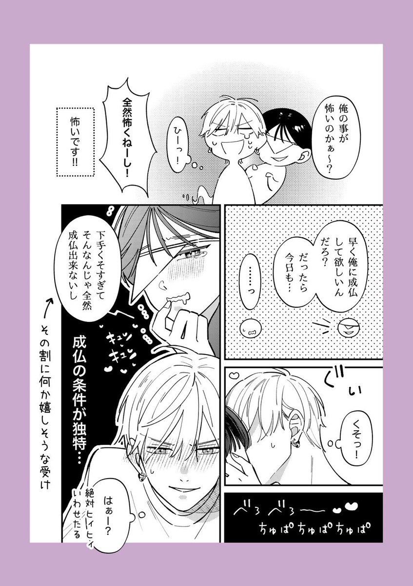 怖がりなヤンキー(攻)×いっぱいキスしたい悪霊(受)
#創作BL 
#創作漫画 