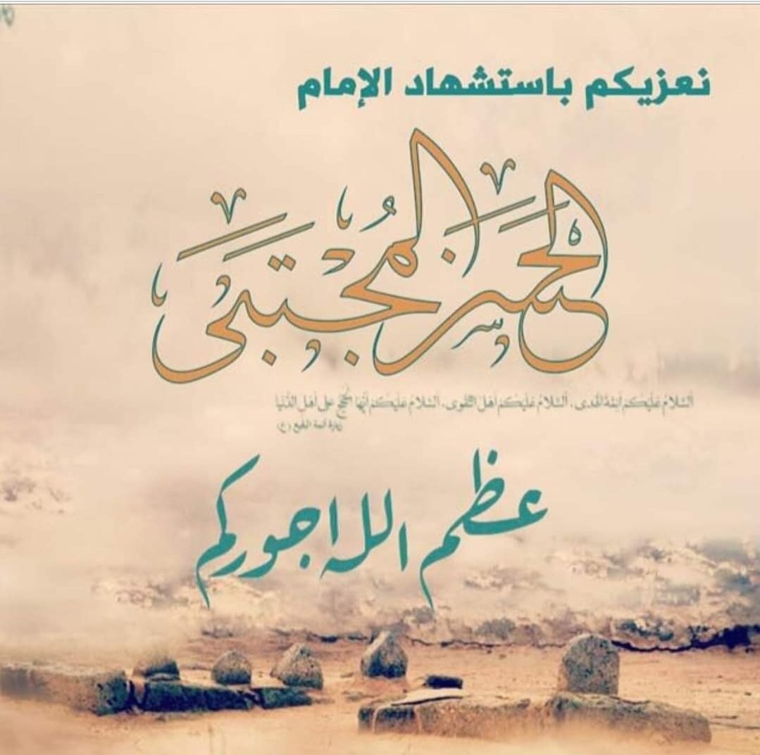 BT926's tweet photo. #كريم_أهل_البيت 
#استشهاد_الامام_الحسن https://t.co/tKOI9ZmJPo