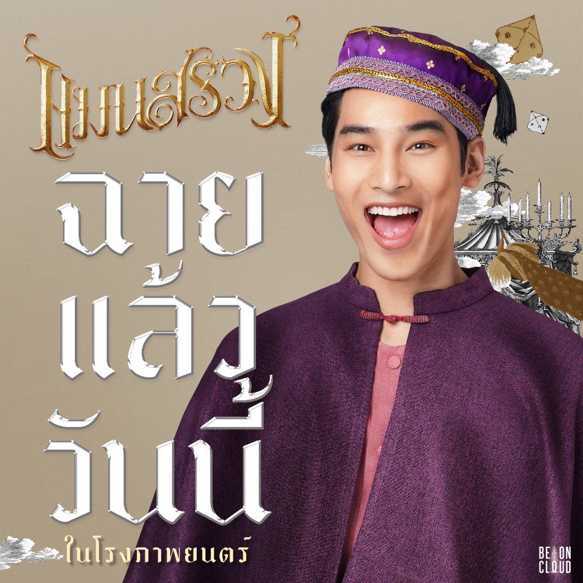 Shine_TheSeries tweet picture
