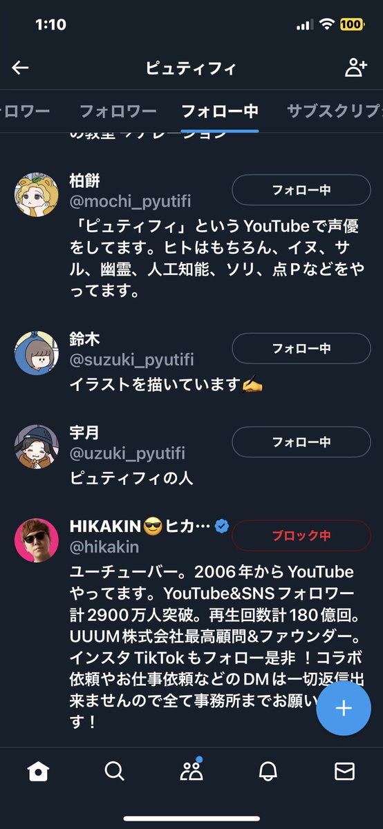 この時間眠れなくて、ふとTwitter……、いやXを開いて、ピュティフィのフォロー中を観たら……
とんでもない事が起きてた。
何となく覚えはあります。

#深夜のテンション
#フォロー中
#ピュティフィ