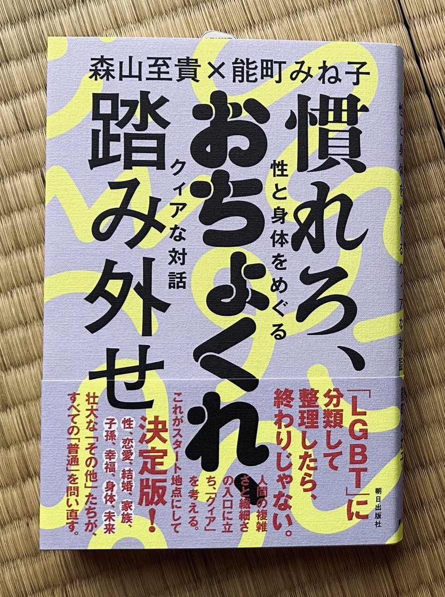 まだ序盤のほうなんだけど興味深い。そもそも自分のアイデンティティっていったい何をもとに形成されたのだろうと考えるとよく分からなくなってくる。「男の子はこう」という既成概念をそのまま鵜呑みにインストールしてきただけの結果でしかないのでは…という疑念が生じる