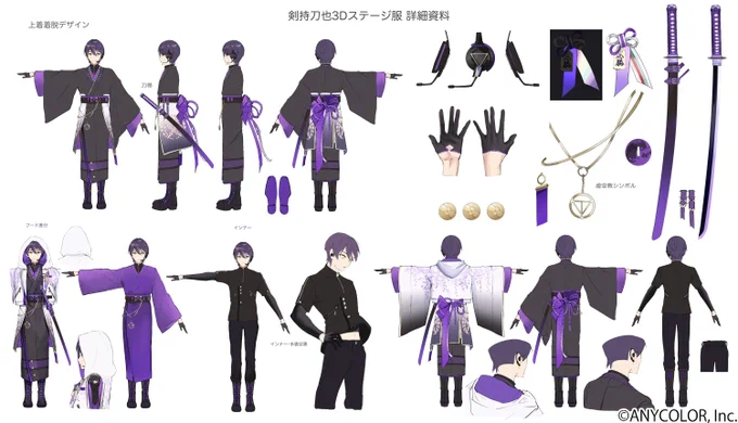 改めまして、#剣持刀也新衣装コンテスト 3D部門にて採用されました!掲載許可をいただいたので詳細資料を掲載しますよろしくお願いいたします! 