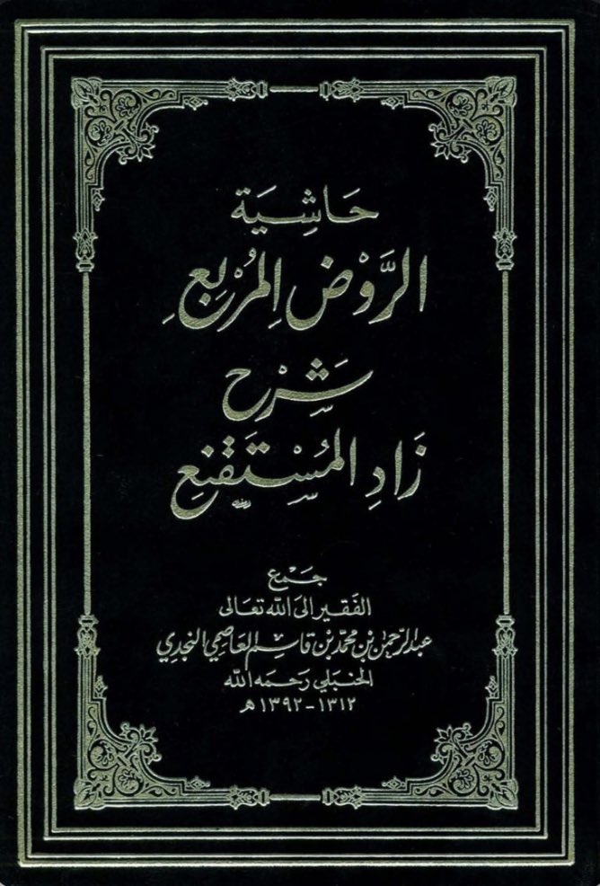 ZubayrAzzam's tweet photo. Shaykh 'Abd Ar Rahman Ibn Muhammad Ibn Qasim An-Najdi رحمه الله, a dit :

« Il ne faut pas marier les idiotes qui ne savent pas raisonner et qui ont de mauvaises opinions, car il est impossible de cohabiter avec elles correctement et d'avoir une vie heureuse en leur présence. https://t.co/4YFoE7SwbW