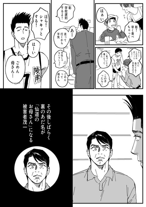 せんどーのお母さん捏造しました