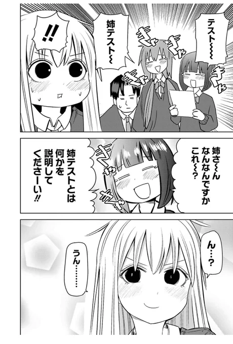 久しぶりに読んだら姉さんがシンプルに可愛いキャラになっててひっくり返った