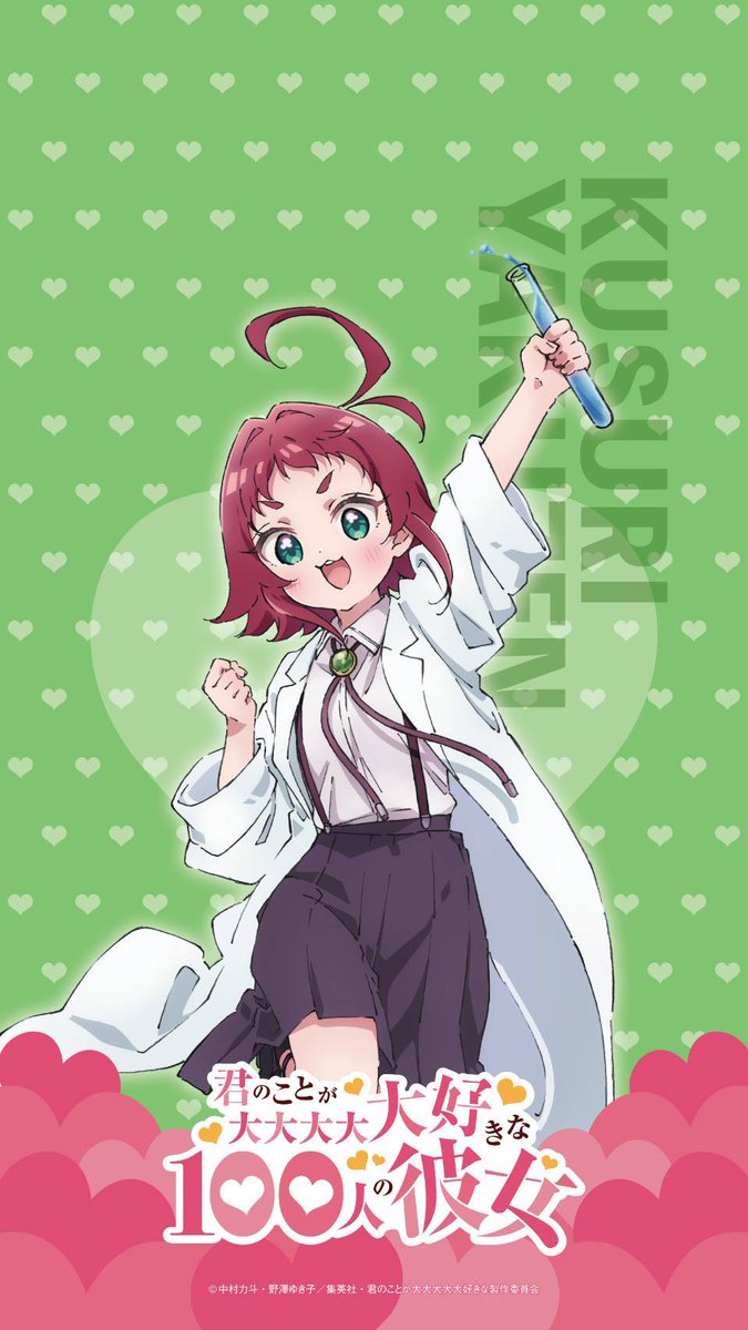 君のことが大大大大大好きな100人の彼女　オーロラポスター　薬膳楠莉 オーロラポスター（君のことが大大大大大好きな100人の彼女展