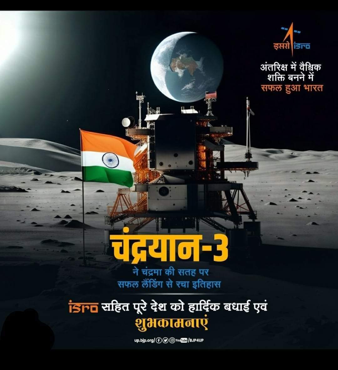 ।।अब हम भी चांद पर।।
गौरव शाली पल का समस्त देशवासियों को बधाई।
<a href="/isro/">ISRO</a> <a href="/narendramodi/">Narendra Modi</a> #Chandrayaan3