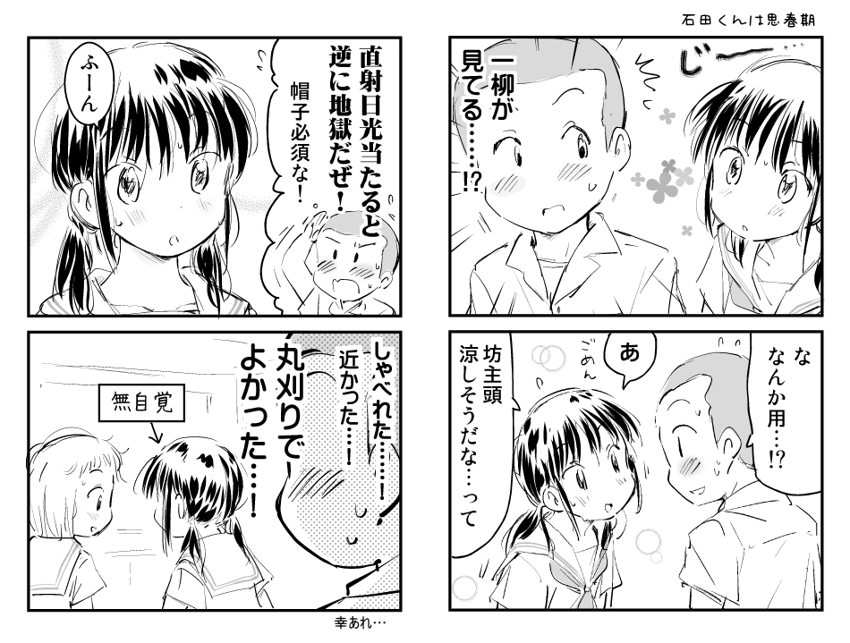暑いですね…(その2) 