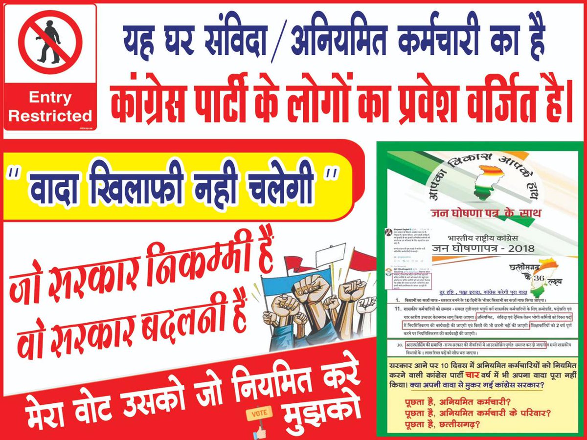 संविदा कर्मचारियों का नियमितीकरण का क्या हुवा महोदय??

गंगाजल का झूठा कसम बेकार नही जाएगा इंतज़ार है हमें....
वक्त जरूर बदलता है और आगे बदलेगा
<a href="/INCChhattisgarh/">INC Chhattisgarh</a> <a href="/bhupeshbaghel/">Bhupesh Baghel</a> <a href="/ChhattisgarhCMO/">CMO Chhattisgarh</a> <a href="/BJP4CGState/">BJP Chhattisgarh</a> <a href="/BJP4India/">BJP</a> <a href="/PMOIndia/">PMO India</a> <a href="/drramansingh/">Dr Raman Singh</a> <a href="/dharam_kaushik/">Dharamlal Kaushik</a> <a href="/OPChoudhary_Ind/">OP Choudhary</a>