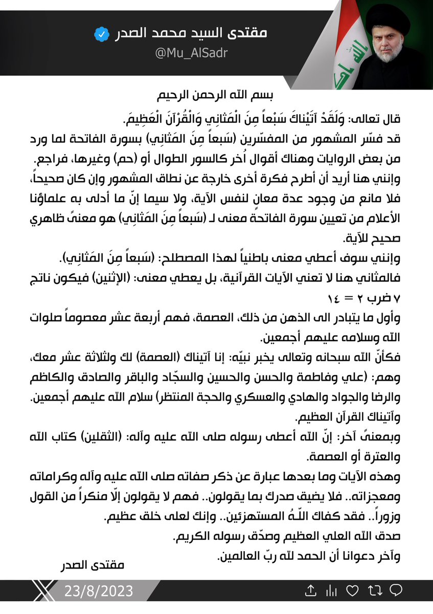 مقتدى السيد محمد الصدر (@mu_alsadr) on Twitter photo 