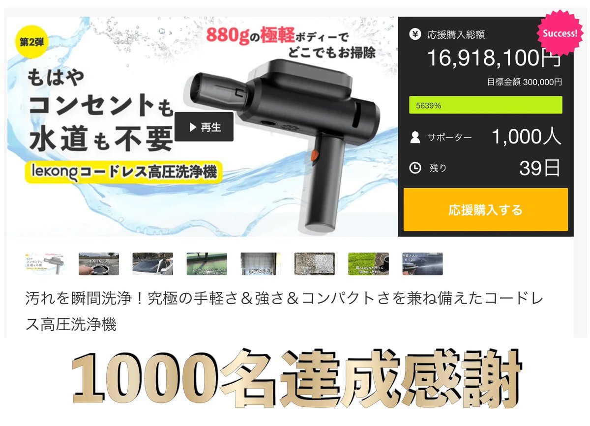 明るいお庭かが大好きなあなたへ✨
おはようございます🌞

おかげさまで、高圧洗浄機のサポーターが1000名達成しました✨たくさんの応援コメントをいただき、感謝感激です😆🙏
サポーターの皆さまの声は画像から↓

また、7つものリターンが完売し、急遽追加致しました🌱

#おは戦50824am🌴
#Makuake