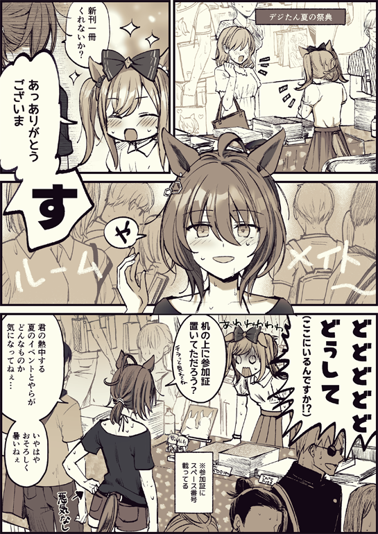 夏の祭典にオタクじゃない知り合い来てめちゃくちゃ焦るデジたん(メイクラのやつ)