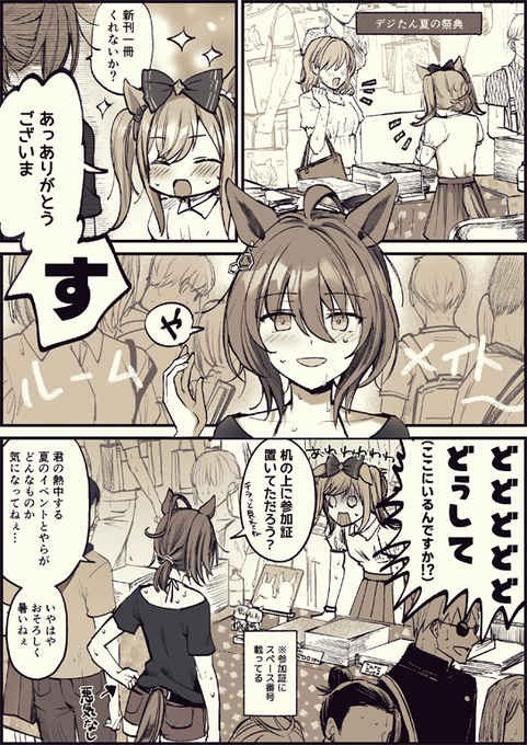 夏の祭典にオタクじゃない知り合い来てめちゃくちゃ焦るデジたん(メイクラのやつ)