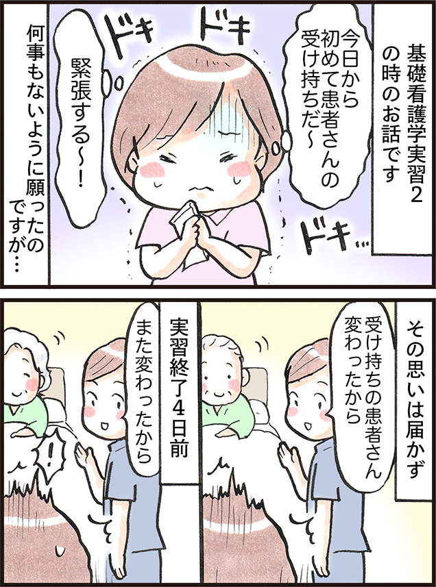kango_roo's tweet photo. 看護師・看護学生の投稿エピソードを
たばやんさん（@obaatyanntoissy） がマンガ化🌟

（実習って、思うように進まない😢）

💡新着記事💡
実習で、何度も患者変更。みんなと差ができてしまい…｜
ナースのみんなに聞いてほしい話（20）
https://t.co/ewytyfbCO5 https://t.co/5sVaDJCCrZ