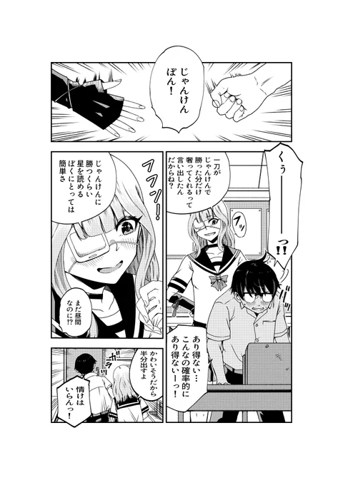 幼馴染の中二病少女を見守る少年の話。(2/2) 