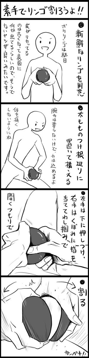 ラフ兼ネームかネーム兼下書きで工程が飛ぶから…4枚目は林檎素手割りの手引きです