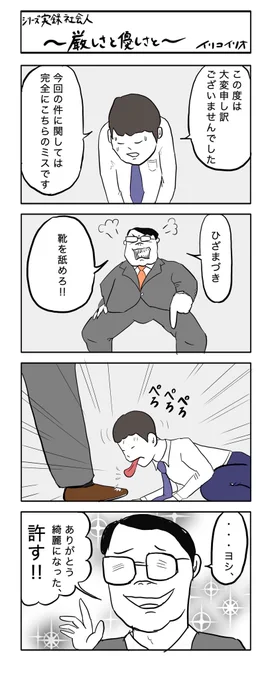 シリーズ実録社会人 〜厳しさと優しさと〜
#4コマ漫画 #社会人 