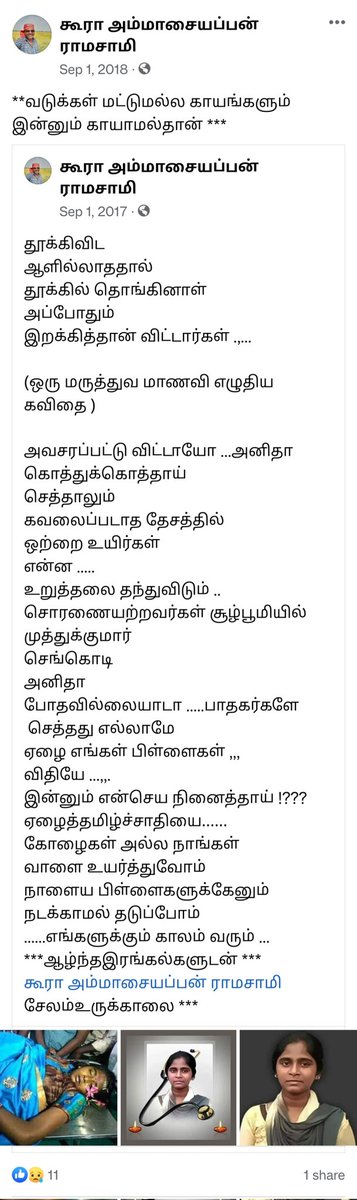 Varavanaisen's tweet photo. ஆளுநர் மாளிகைக்குள் சண்டமாருதமாய் சுழன்றடித்த இரும்புப்புயல் அம்மாசையப்பன் - திடீர் போராளியல்ல 2017லேயே "அன்பு மகளே அனிதா" என்று எழுதி இரங்கலை பதிவு செய்துள்ளார்.
🖤❤😍😍😍😍 #D_Stock💪 https://t.co/YGQgvvEY8o