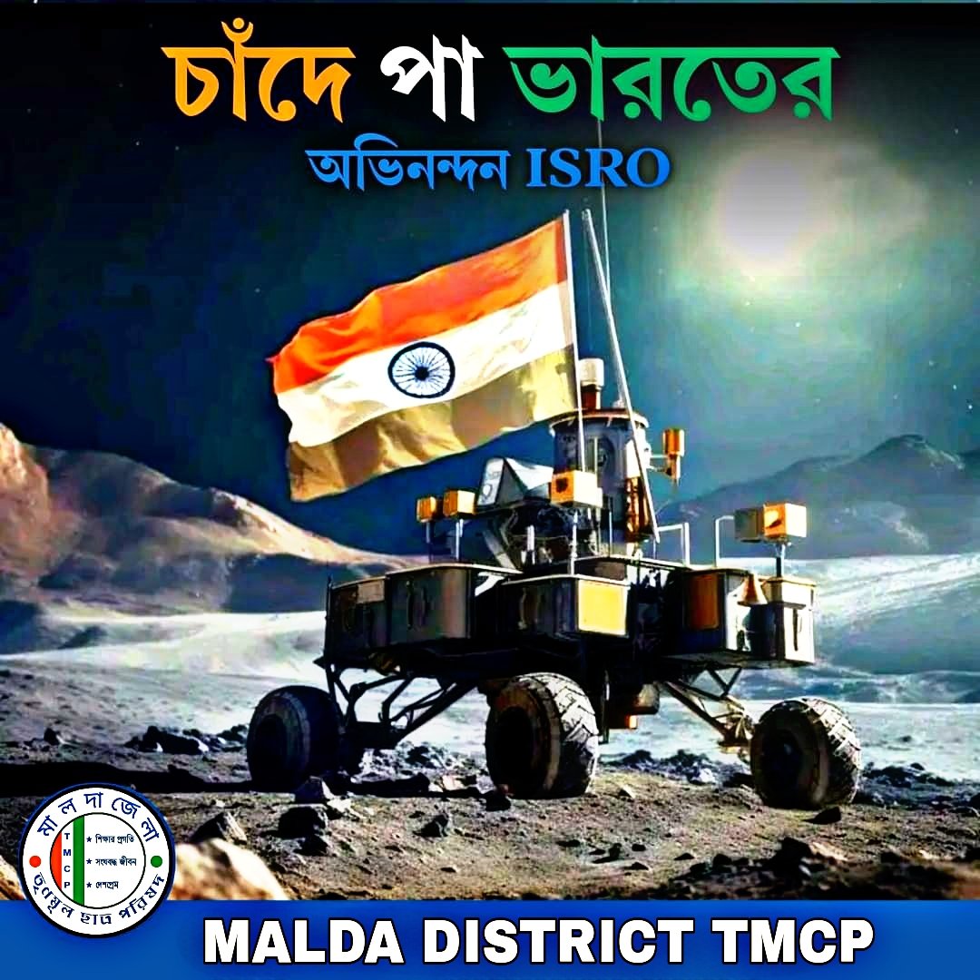MaldaTMCP's tweet photo. ভারতের ইতিহাসে গৌরবময় দিন। ধন্যবাদ মিশনের সাথে যুক্ত সকল বিজ্ঞানীদের।
#chandrayaan3mission #ISRO https://t.co/cRhZYABVsl
