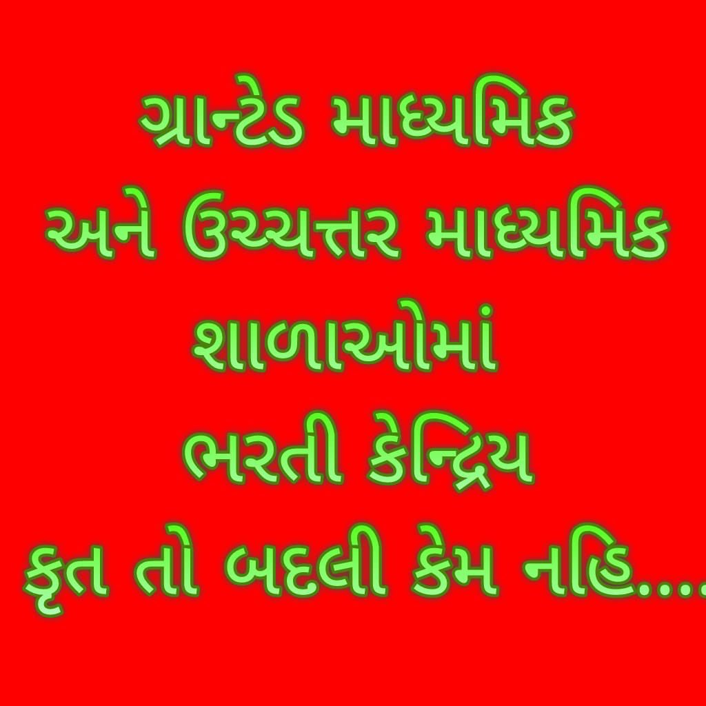 tinuterru's tweet photo. @kuberdindor @CMOGuj @Bhupendrapbjp  @prafulpbjp @RonakABPAsmita @devanshijoshi71 @SandeshNews1 @VtvGujarati ધરતીથી ચંદ્રયાન 3 ચંદ્ર પર પોંહચી શકે પણ ગ્રાન્ટેડ(અનુદાનિત)માધ્યમિક,ઉચ્ચતર માધ્યમિક  શાળાના શિક્ષકો જિલ્લા ફેર કરી વતન સુધી નથી જઈ શકતા ગ્રાન્ટેડ શિક્ષકો ને પણ બદલી ની જોગવાઈ કરી આપો https://t.co/XVfL58gg26