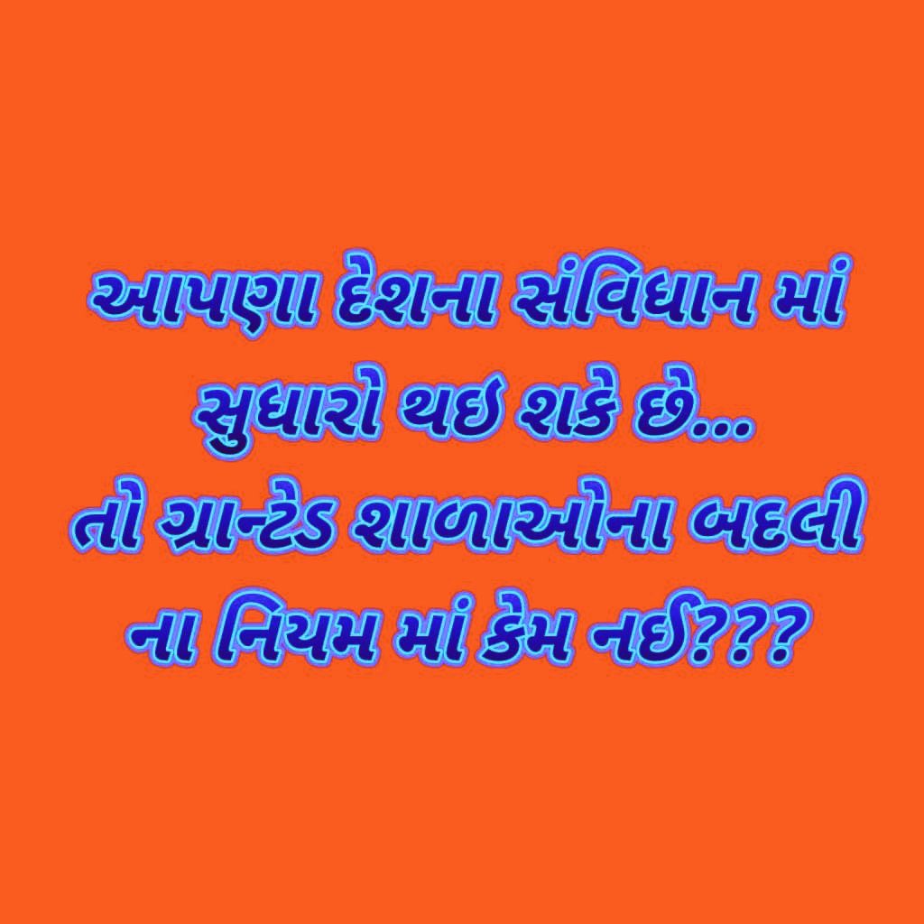 tinuterru's tweet photo. @kuberdindor @CMOGuj @Bhupendrapbjp  @prafulpbjp @RonakABPAsmita @devanshijoshi71 @SandeshNews1 @VtvGujarati ધરતીથી ચંદ્રયાન 3 ચંદ્ર પર પોંહચી શકે પણ ગ્રાન્ટેડ(અનુદાનિત)માધ્યમિક,ઉચ્ચતર માધ્યમિક  શાળાના શિક્ષકો જિલ્લા ફેર કરી વતન સુધી નથી જઈ શકતા ગ્રાન્ટેડ શિક્ષકો ને પણ બદલી ની જોગવાઈ કરી આપો https://t.co/XVfL58gg26